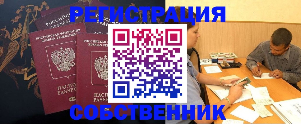 прописка поиск в Уссурийске