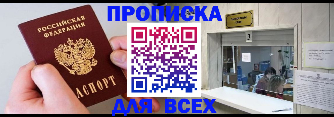 временная регистрация для всех в Уссурийске