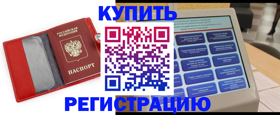 прописка для школы в Уссурийске