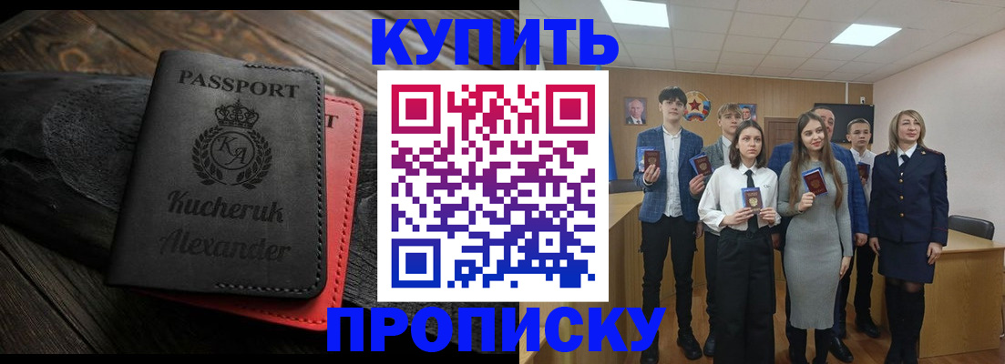 временная прописка в Уссурийске