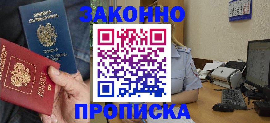 временная прописка в Уссурийске